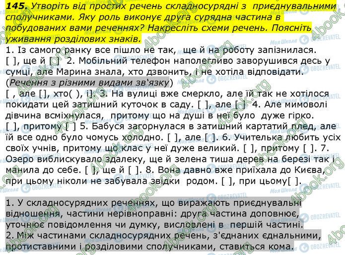 ГДЗ Українська мова 9 клас сторінка 145